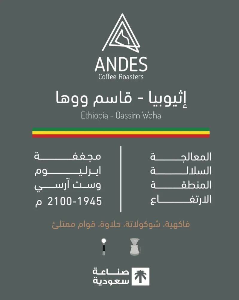 محمصة انديز قاسم ووها 250 جرام