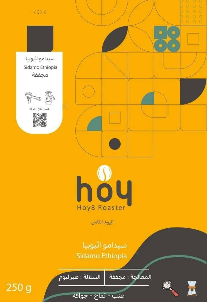 محمصة اليوم الثامن سيدامو اثيوبيا مجففة 250 جرام