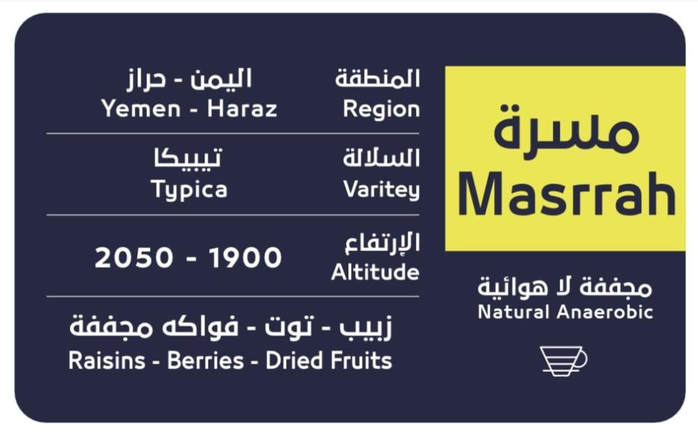 محمصة اوسار مسرة - يمني مجفف لا هوائي ٢٠٠ جرام