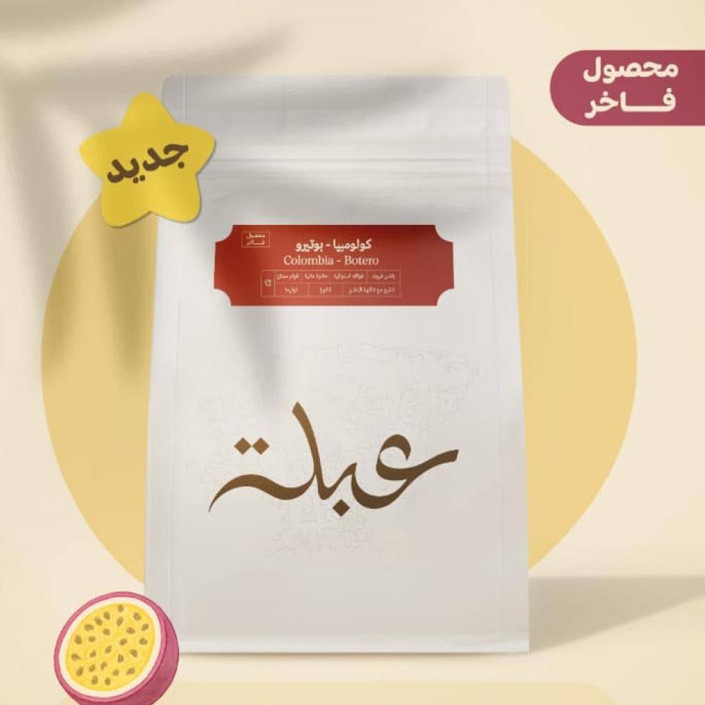 محمصة عبلة بوتيرو كولومبيا تخمير (فاخرة