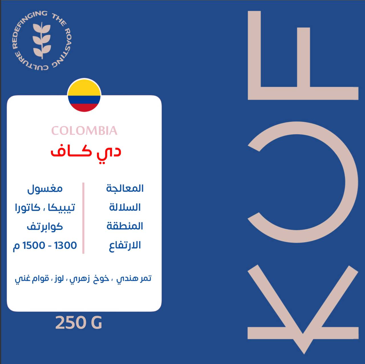 محمصة كوف ديـكاف 250g