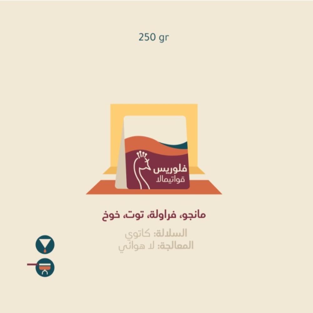 محمصة الطاووس - غواتيمالا فلوريس 250g