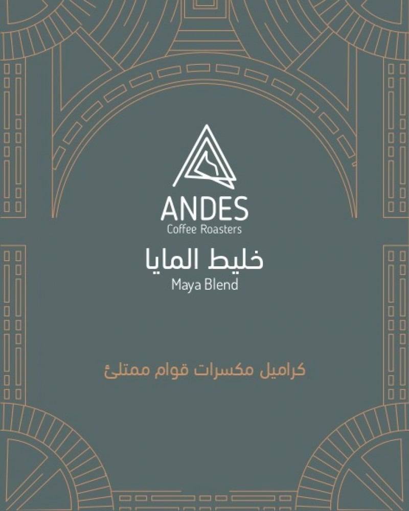 محمصة انديز خليط المايا 250 جرام