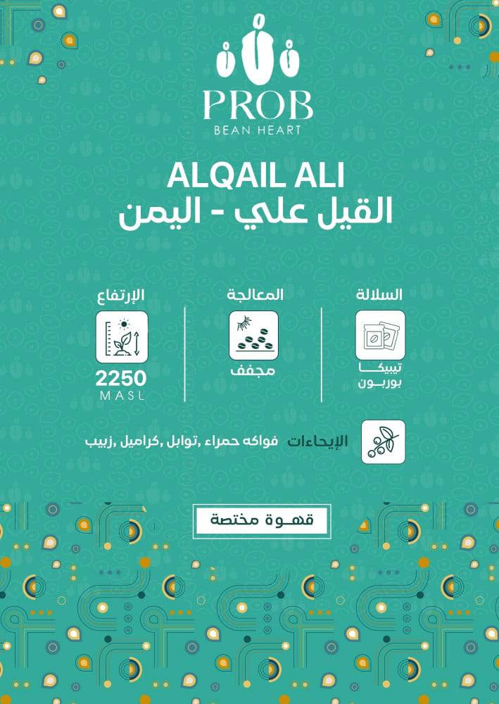 محمصة بروب القيل علي - اليمن