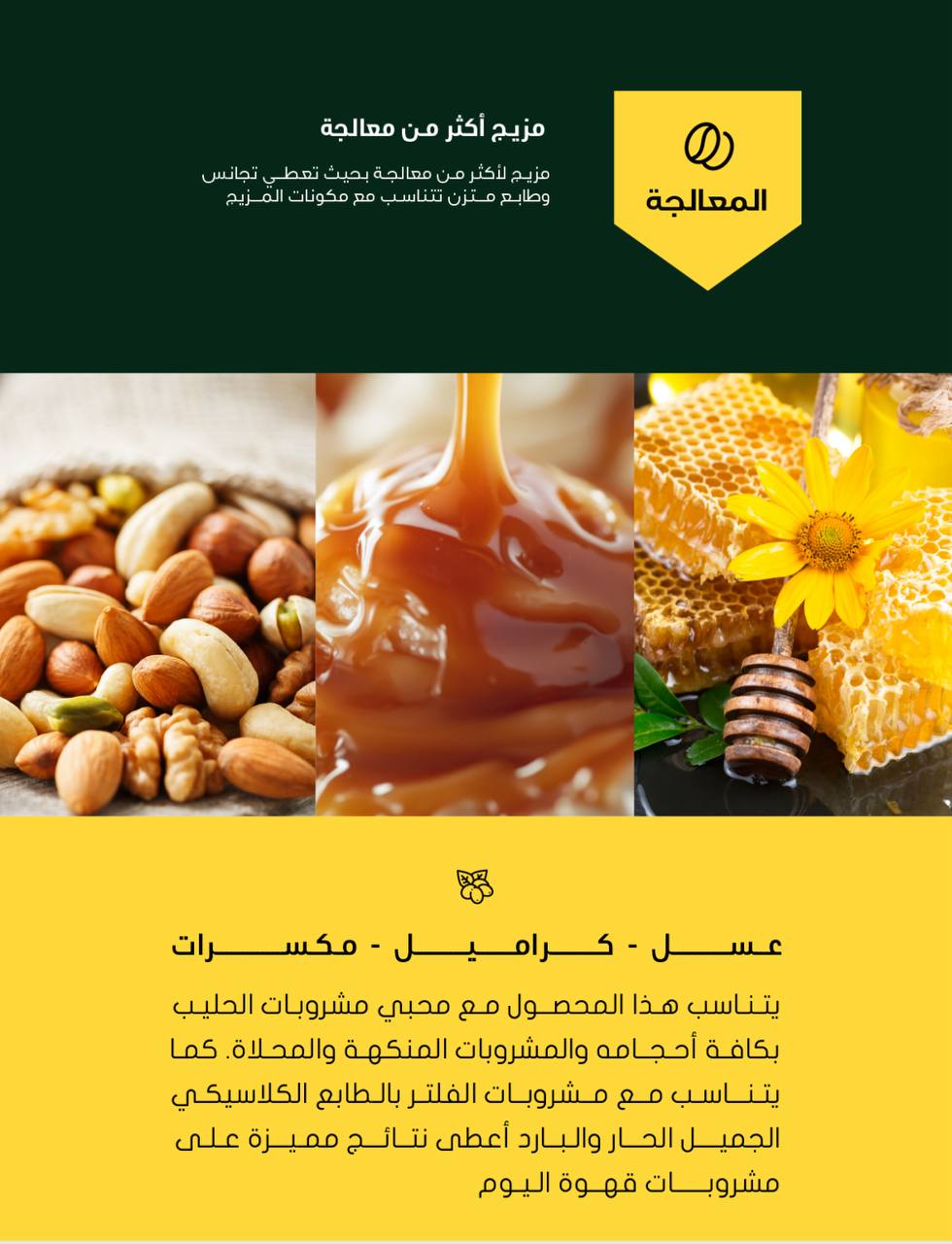 محمصة بلاك نايت مزيج ادهم