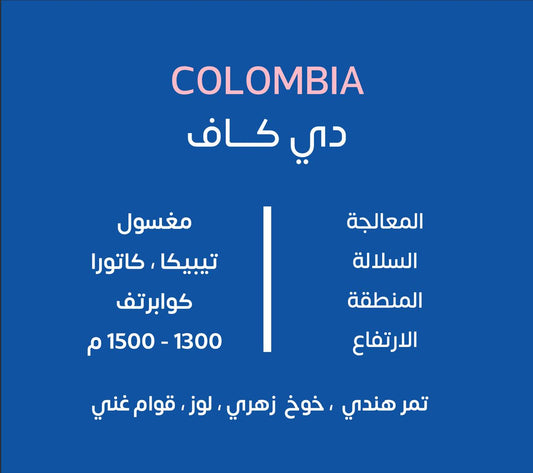 محمصة كوف ديـكاف 250g