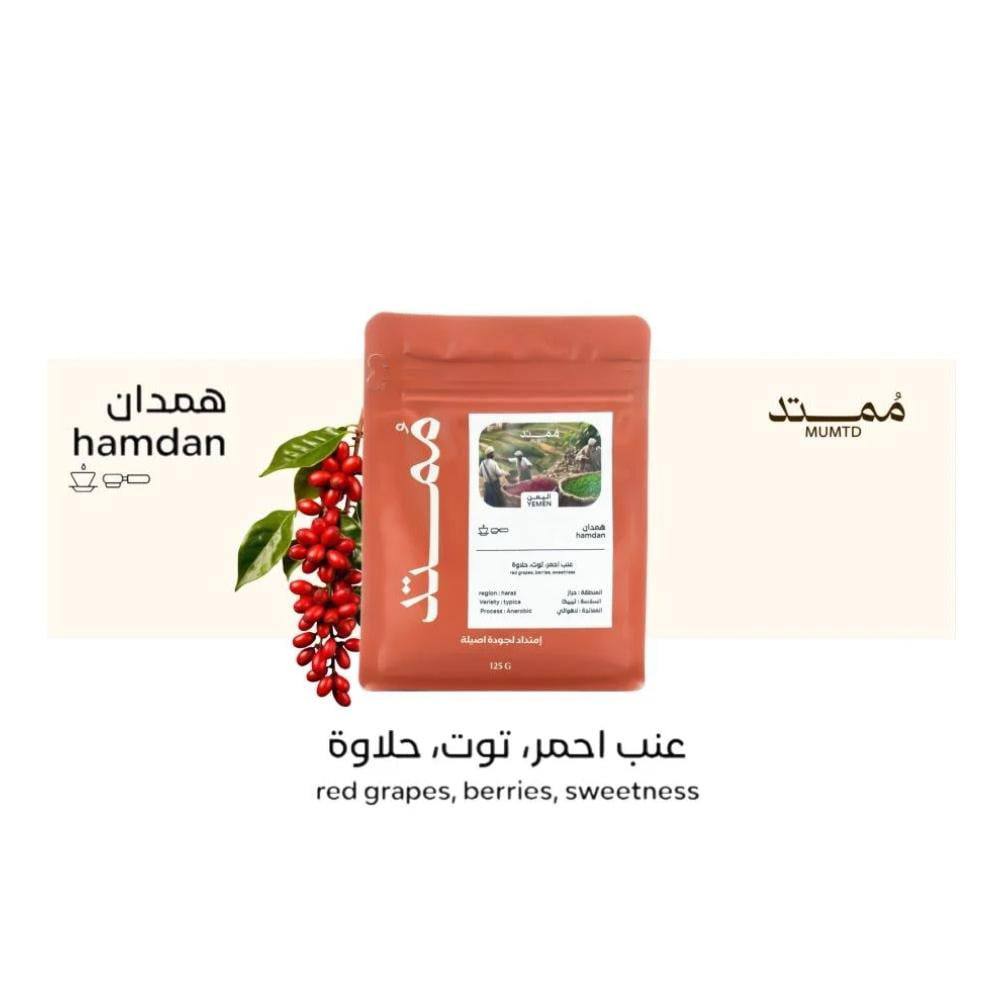 محمصة ممتد همدان اليمن لاهوائي (فاخرة