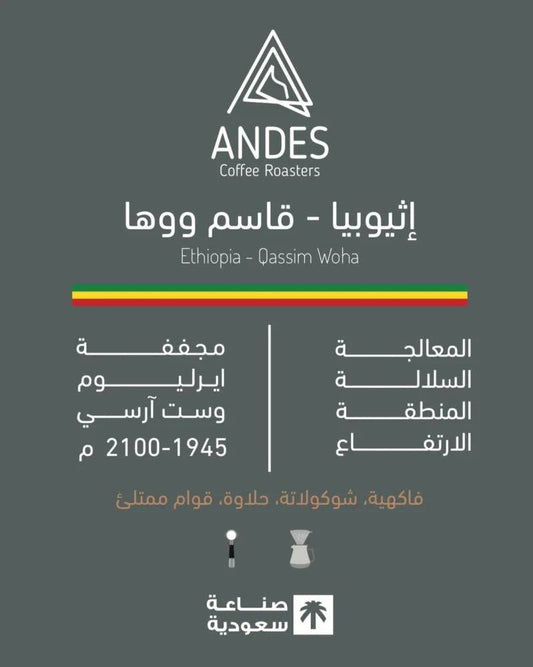 محمصة انديز قاسم ووها 250 جرام