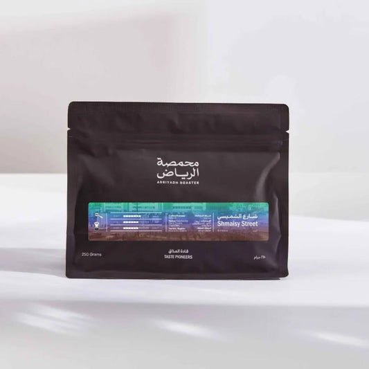 محمصة الرياض شارع الشميسي إثيوبيا مجففة٢٥٠ غ