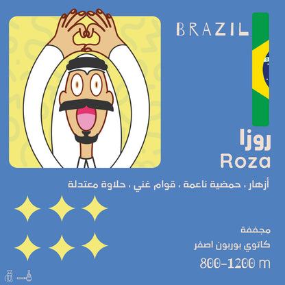 محمصة أولالا روزا - البرازيل