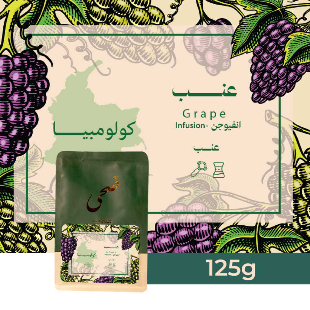 محمصة ضحى كولومبيا عنب 125جرام