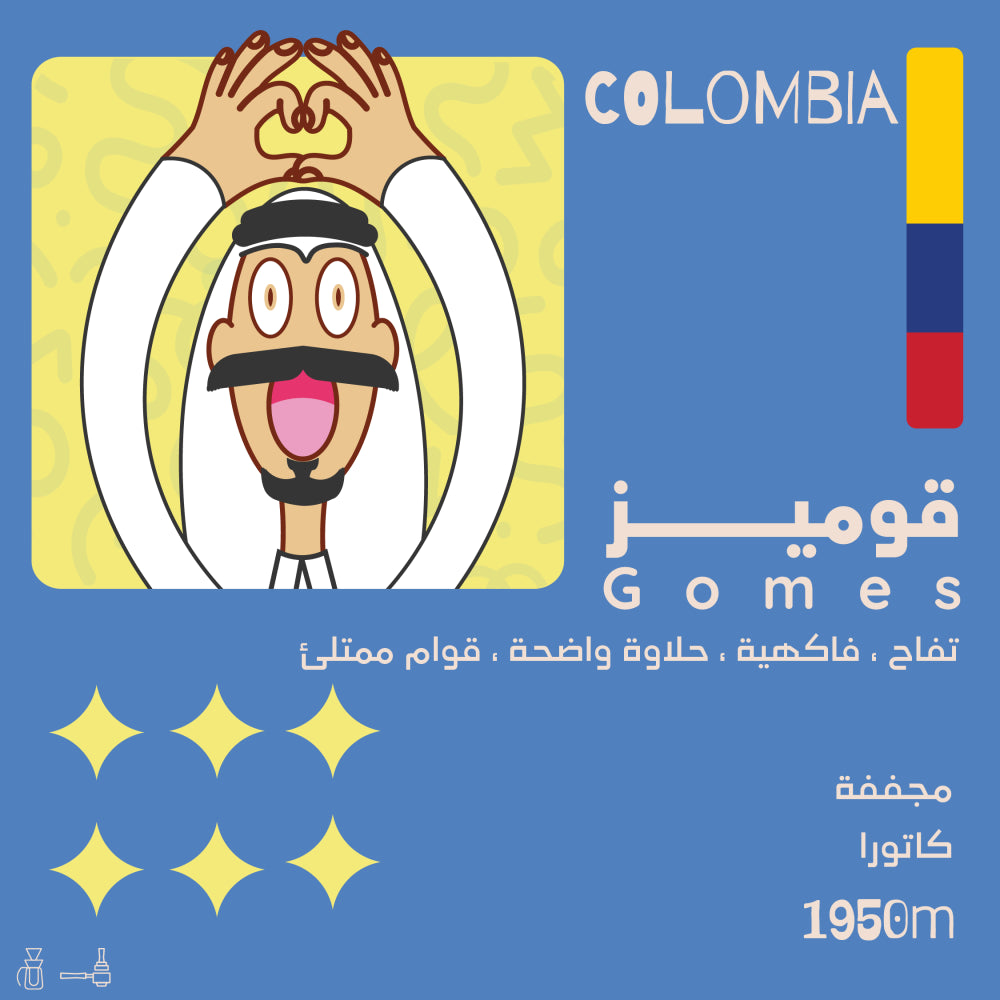 محمصة أولالا قوميز - كولومبيا