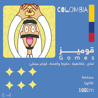 محمصة أولالا قوميز - كولومبيا