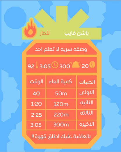 محمصة اناناس باشن فايب 125G
