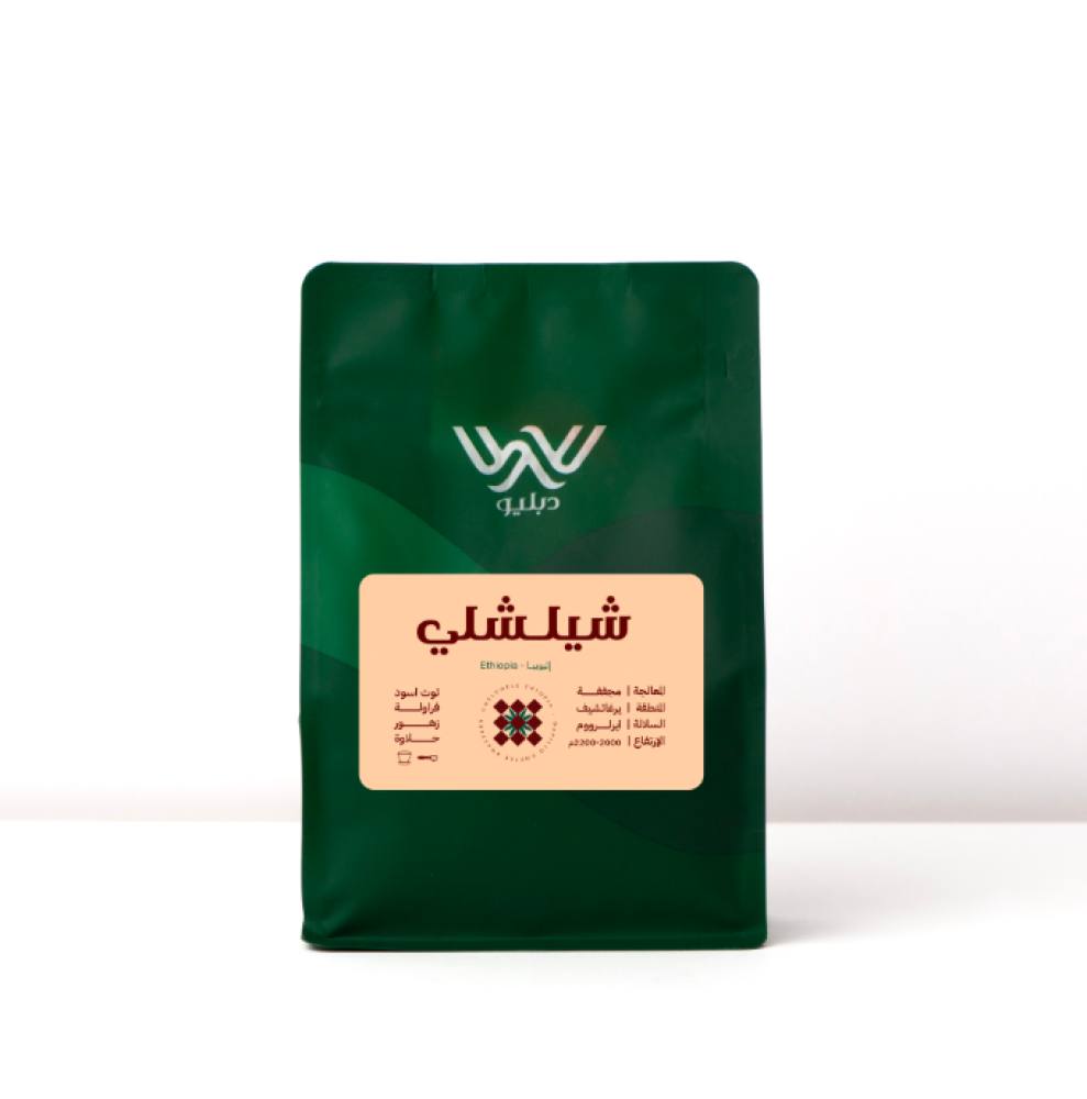 محمصة دبليو اثيوبيا شلشلي 250