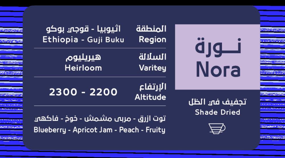 محمصة اوسار - نورة - مجففة في الظل 250 غرام