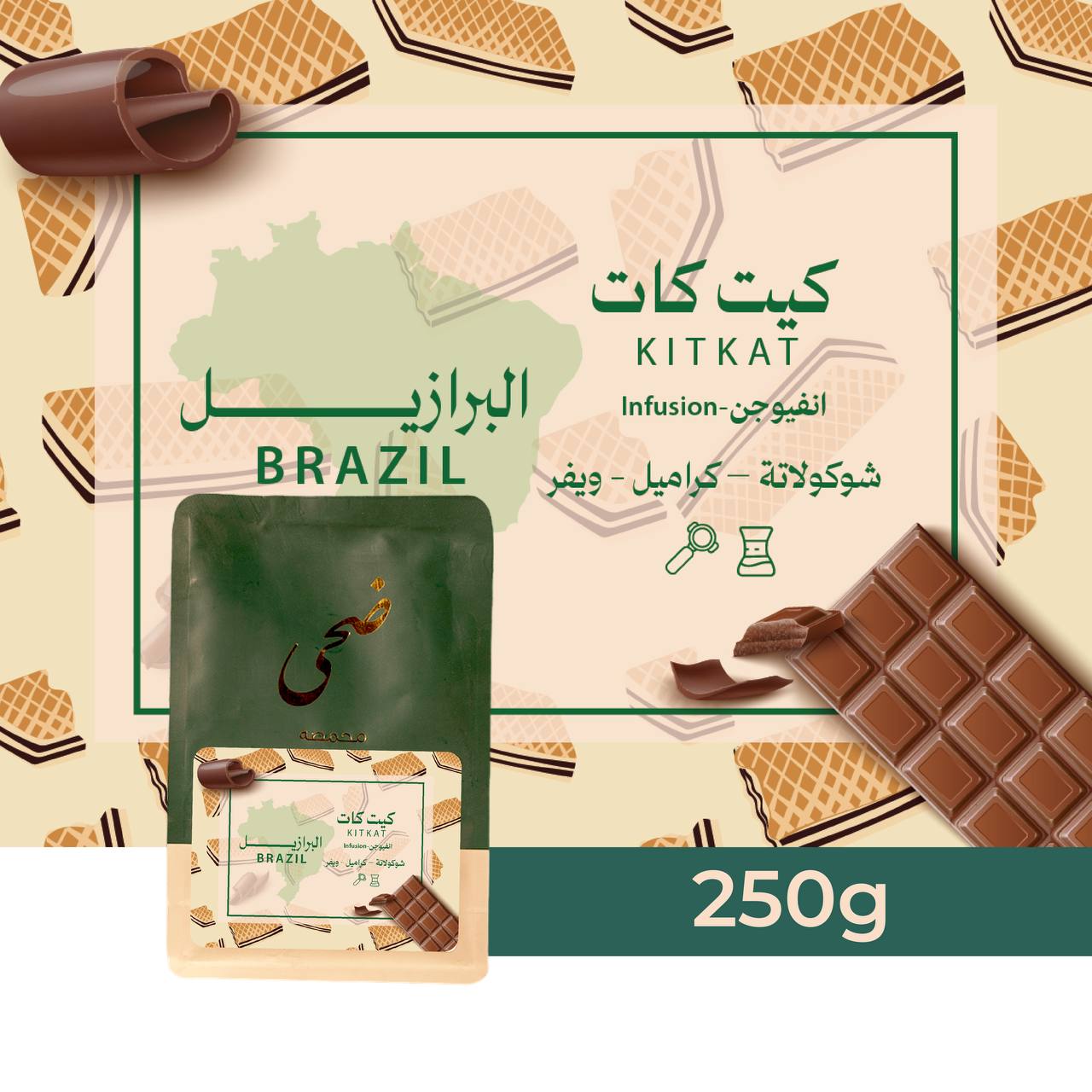 محمصة ضحى - كيت كات انفيوجن