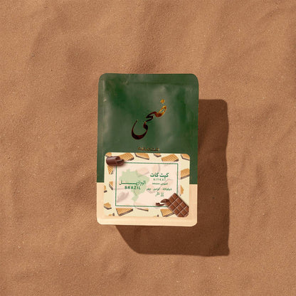 محمصة ضحى - كيت كات انفيوجن