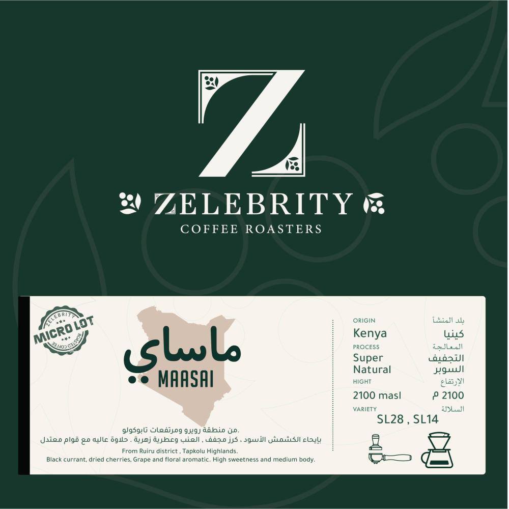 محمصة زليبرتي ماساي كينيا | التجفيف السوبر 250 جرام