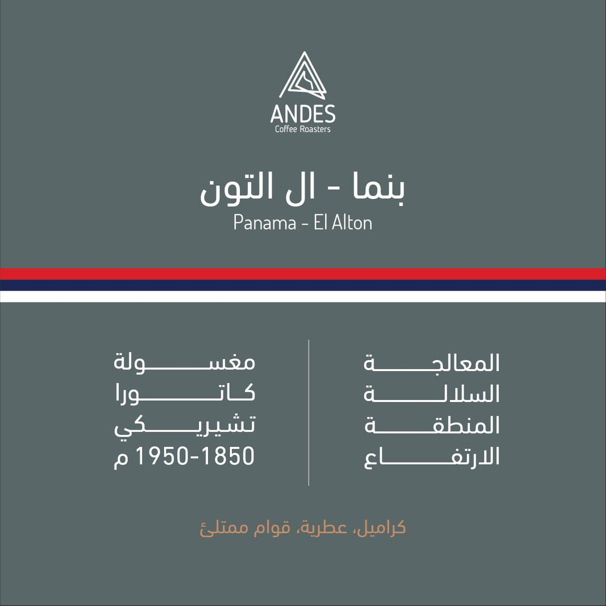 محمصة انديز  ال التون 250 جرام