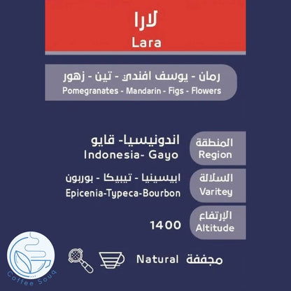 محمصة اوسار - لارا - إندونيسيا مجففة٢٥٠ غ