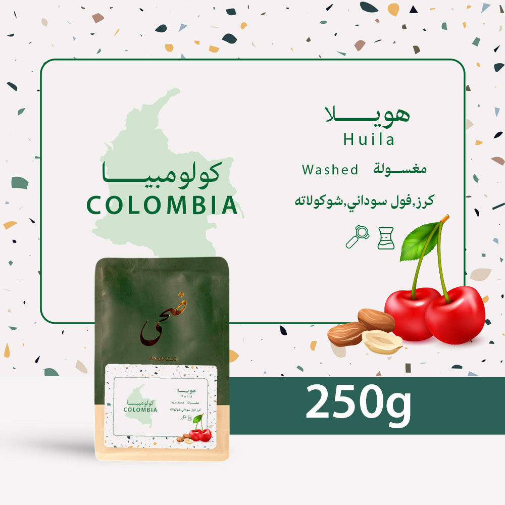 محمصة ضحى - كولومبيا - هويلا 250g جرام