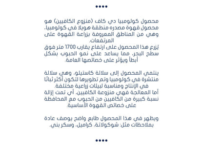 محمصة سلوب - كولومبيا، ديكاف 250غ