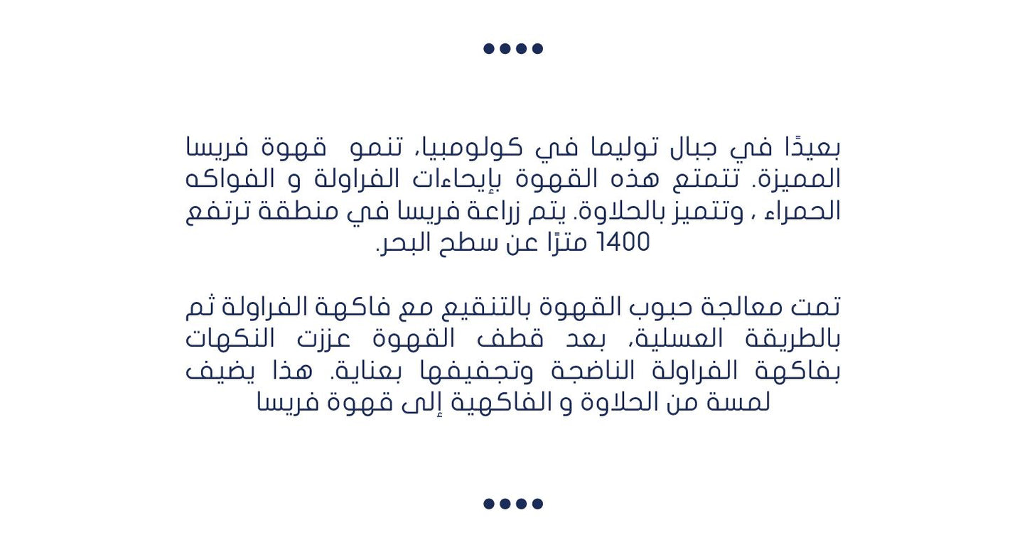 محمصة سلوب - كولومبيا، فريسا 250غ