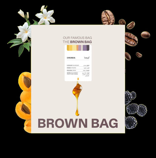محمصة براون باق اوروميا مجففة اثيوبيا 250 جرام