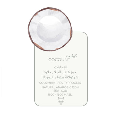 كوكنت - كولومبيا -( فاخر ) محمصة جرن