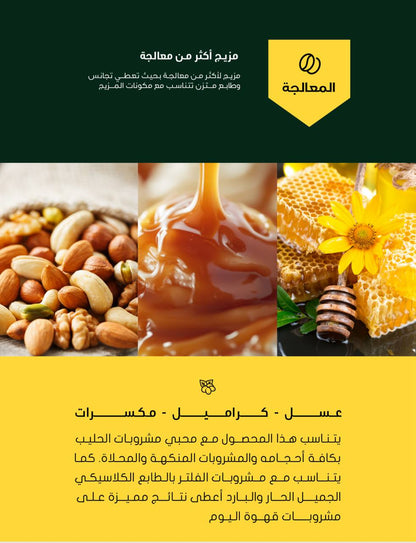 محمصة بلاك نايت مزيج ادهم