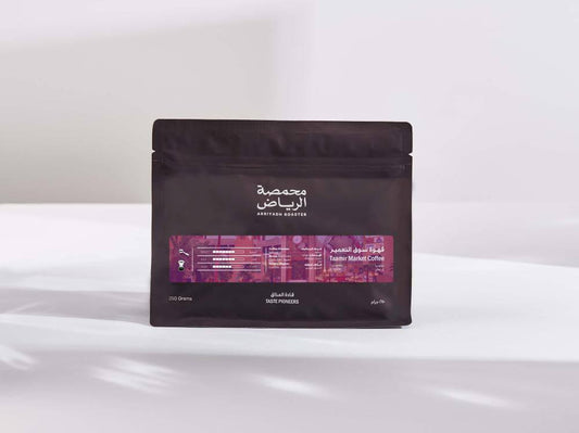 محمصة الرياض سوق التعمير كولومبيا