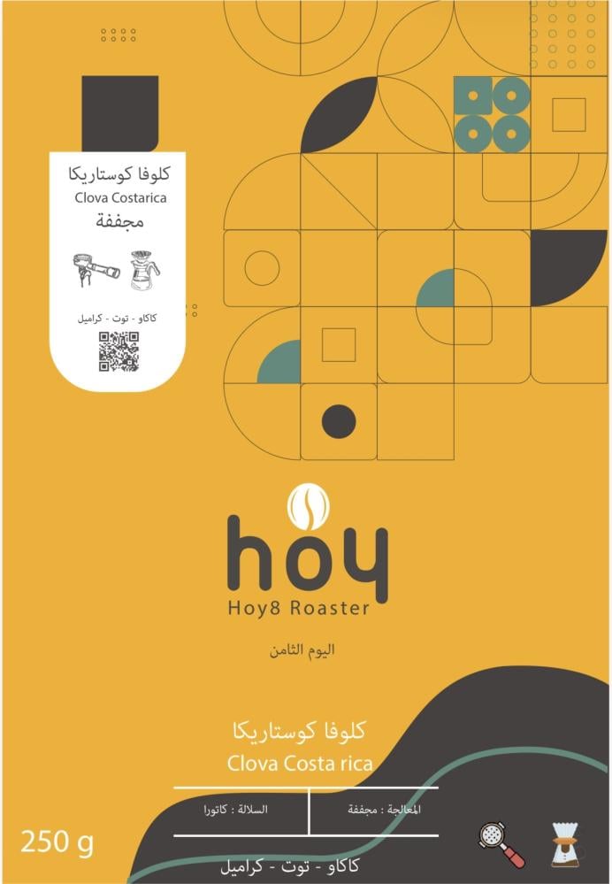 محمصة اليوم الثامن - كلوڤا - كوستاريكا