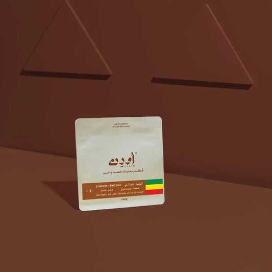 محمصة اودن | اثيوبيا شيلشلي 250ج