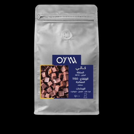 محمصة أويو كاتي البرازيل مجففة 250 جرام