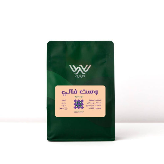 محمصة دبليو وست فالي كوستاريكا مجففة