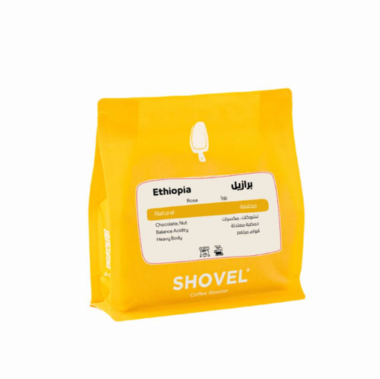 محمصة شفل روزا البرازيل مجففة 250 جرام