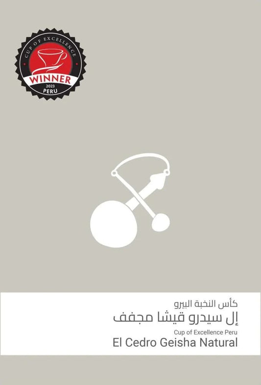 محمصة سلالات إل سيدرو مجففة 100 جرام (فاخرة)