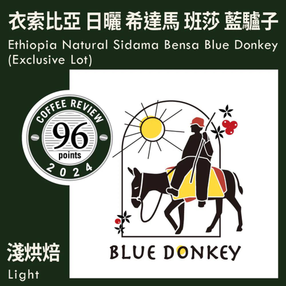 قهوة كاكالوف CR96 - Sidama Bensa Blue Donkey إثيوبيا مجففة