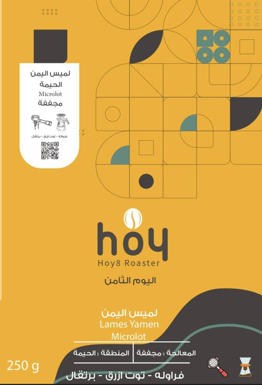 محمصة اليوم الثامن لميس - اليمن